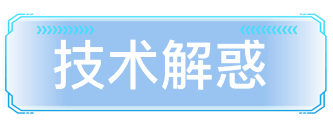 技术伙伴