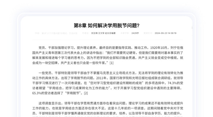 学用脱节问题