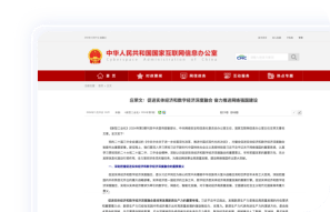 贯彻落实“数字经济与实体经济融合发展”政策导向