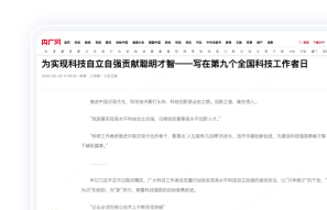 响应“科技自立自强”号召