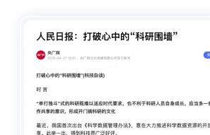 打破科研的“高墙”