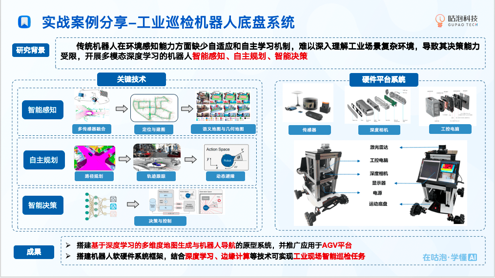 工业巡检场景深化，智能感知与自主决策协同