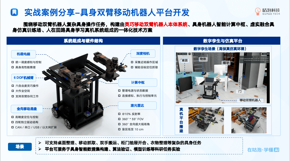 双臂移动平台成型，复杂操作任务走向一体化